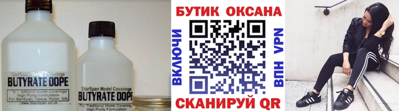 Бутират бутик  Купить закладки  Дагестанские Огни 